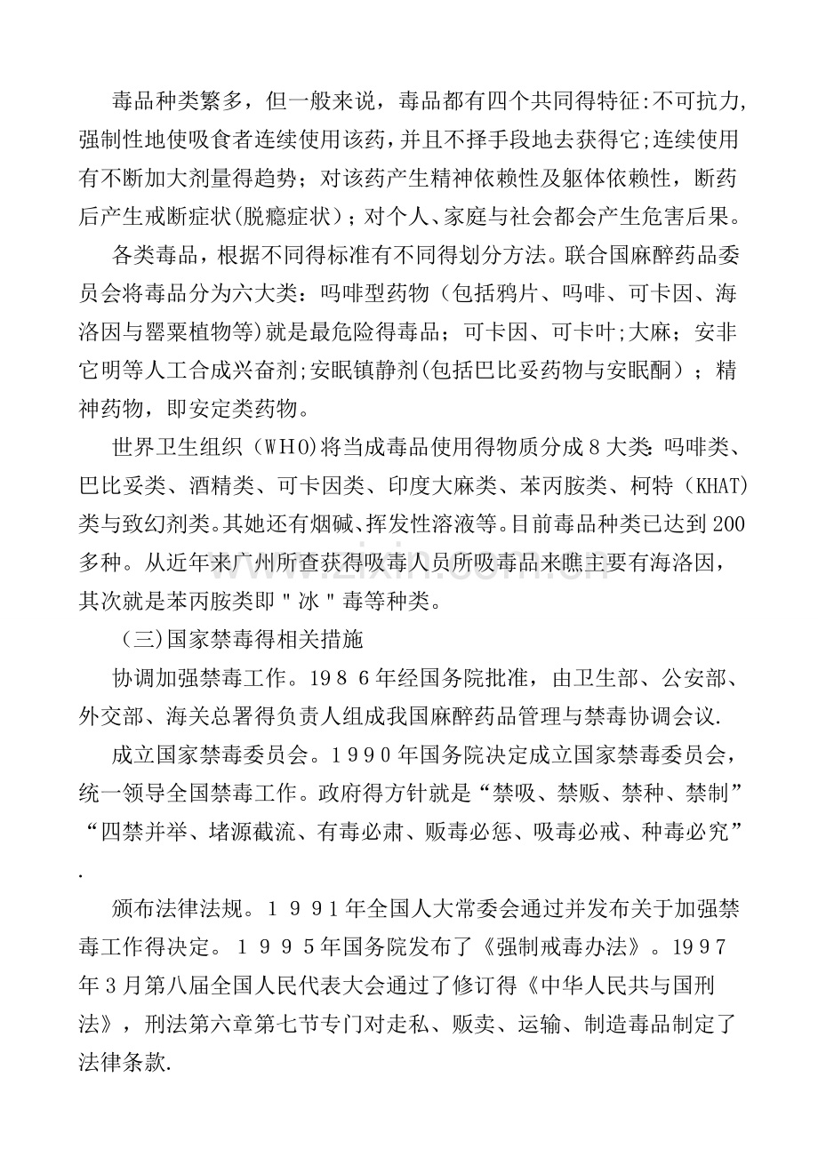 禁毒教育培训资料.doc_第3页