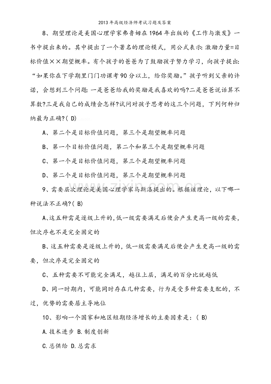 高级经济师考试习题及答案.doc_第2页