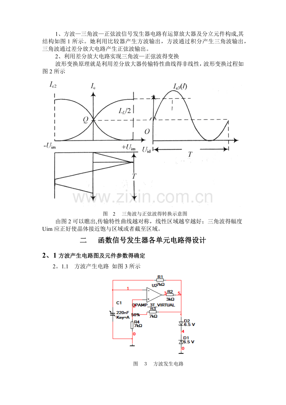 函数信号发生器课程设计.doc_第2页