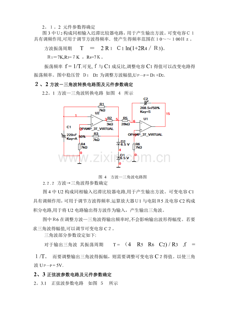 函数信号发生器课程设计.doc_第3页