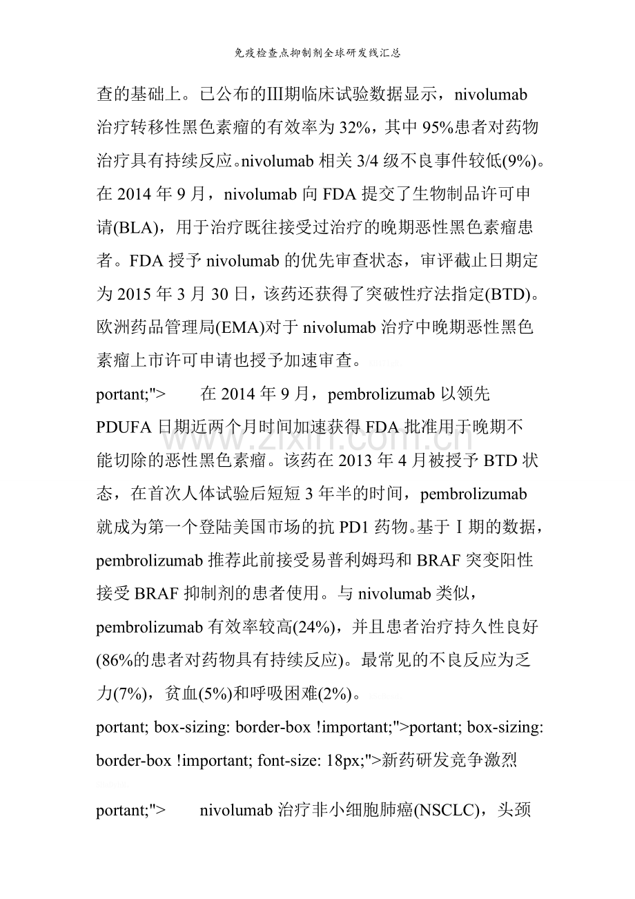 免疫检查点抑制剂全球研发线汇总.doc_第2页