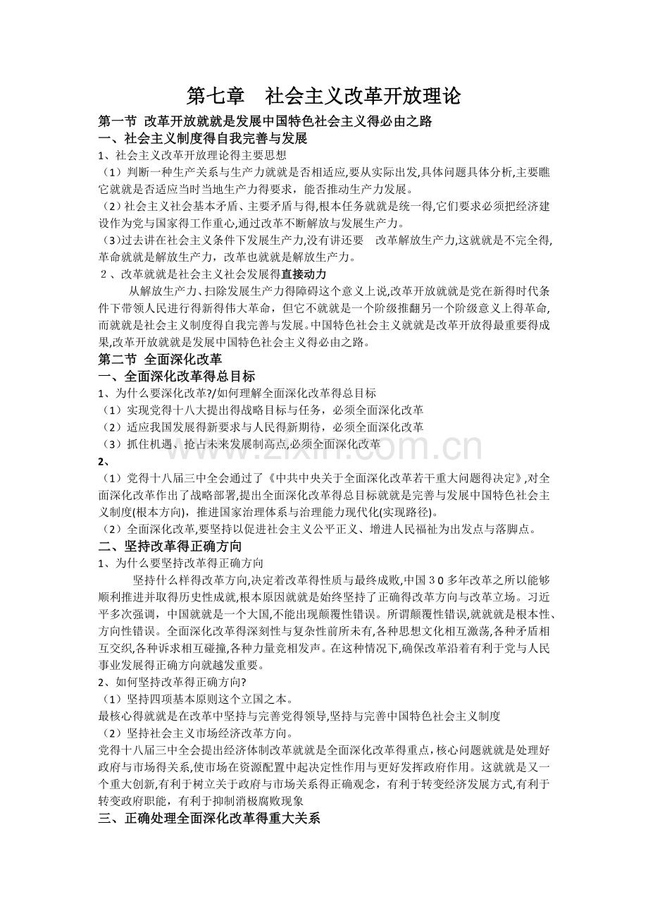 毛概考试重点整理.docx_第1页