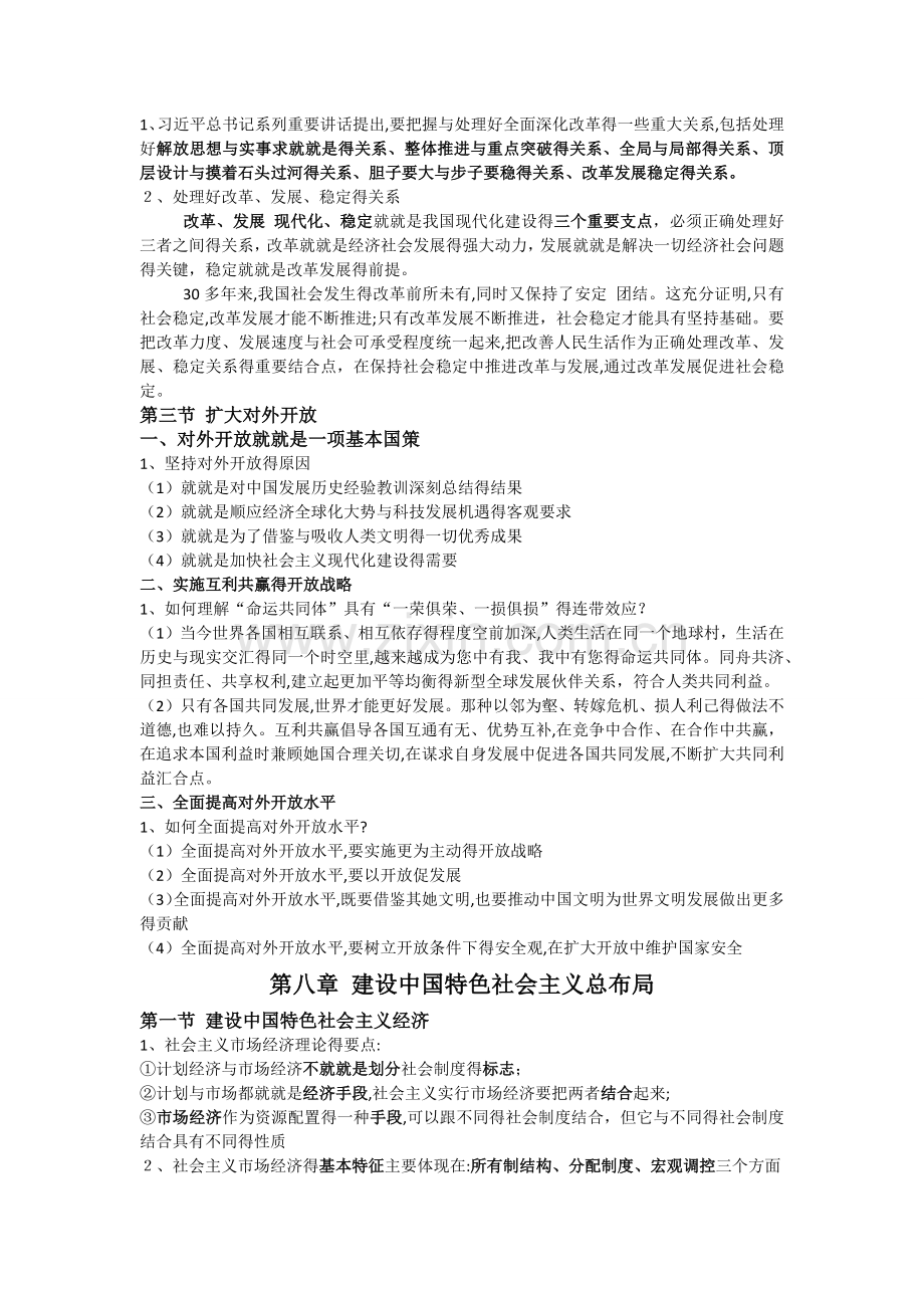 毛概考试重点整理.docx_第2页