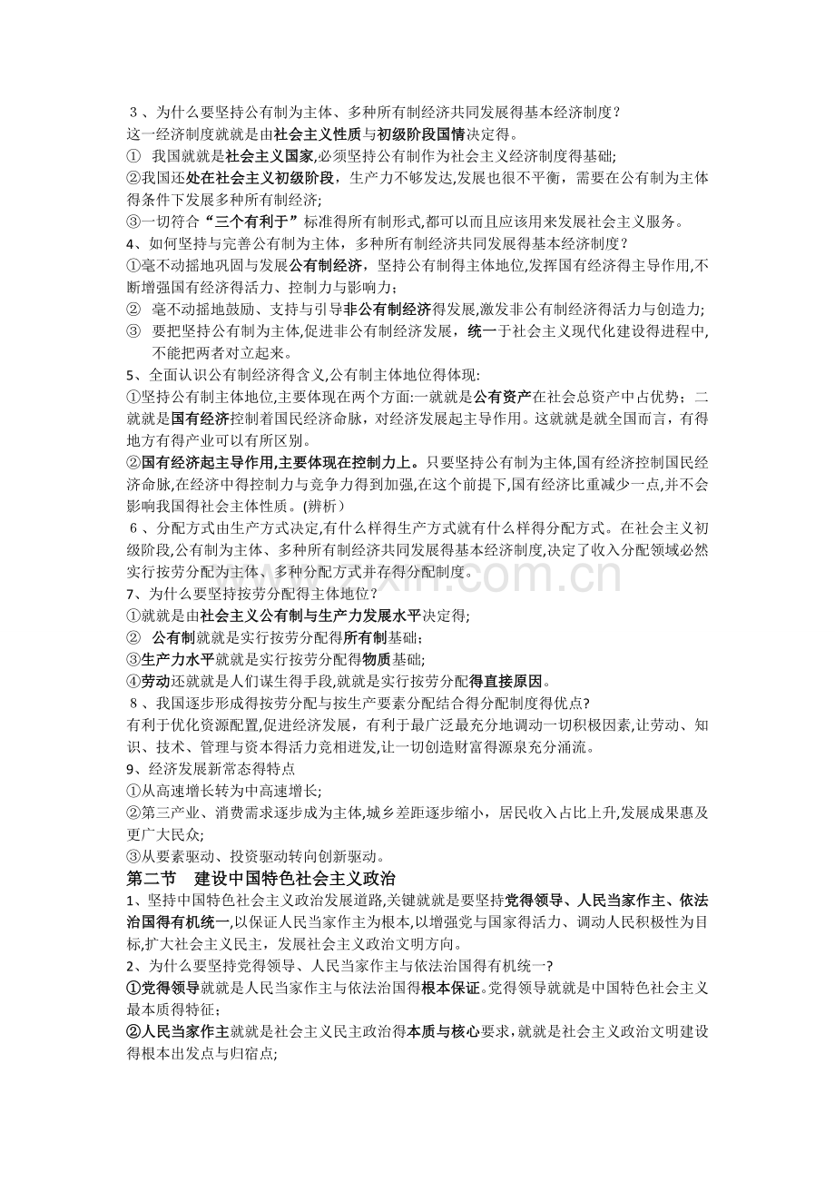 毛概考试重点整理.docx_第3页