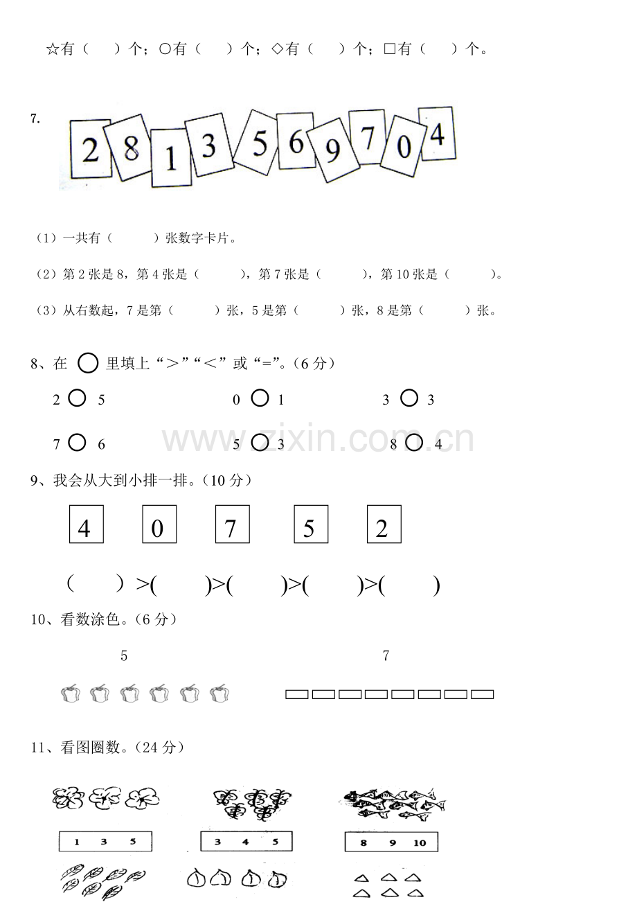 2023年幼小衔接数学试卷.doc_第2页