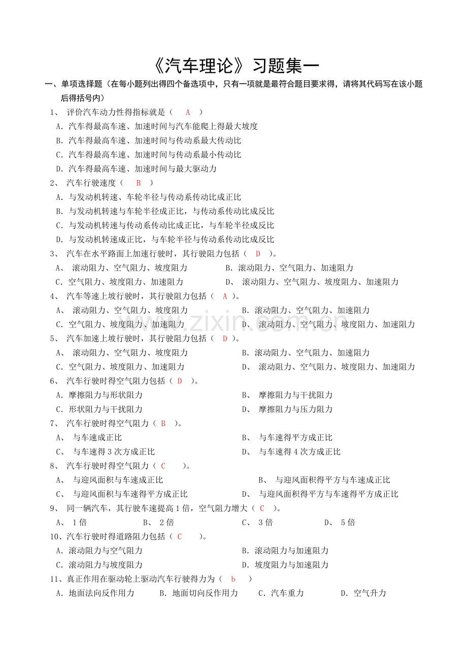 汽车理论习题集(附答案).doc_第1页