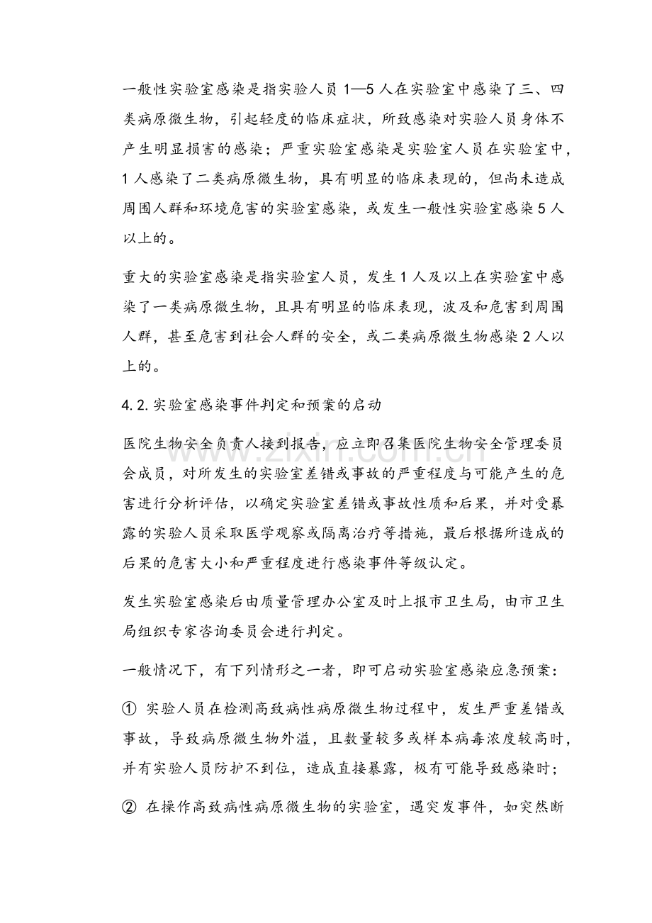 (十)实验室感染应急处置预案.doc_第2页