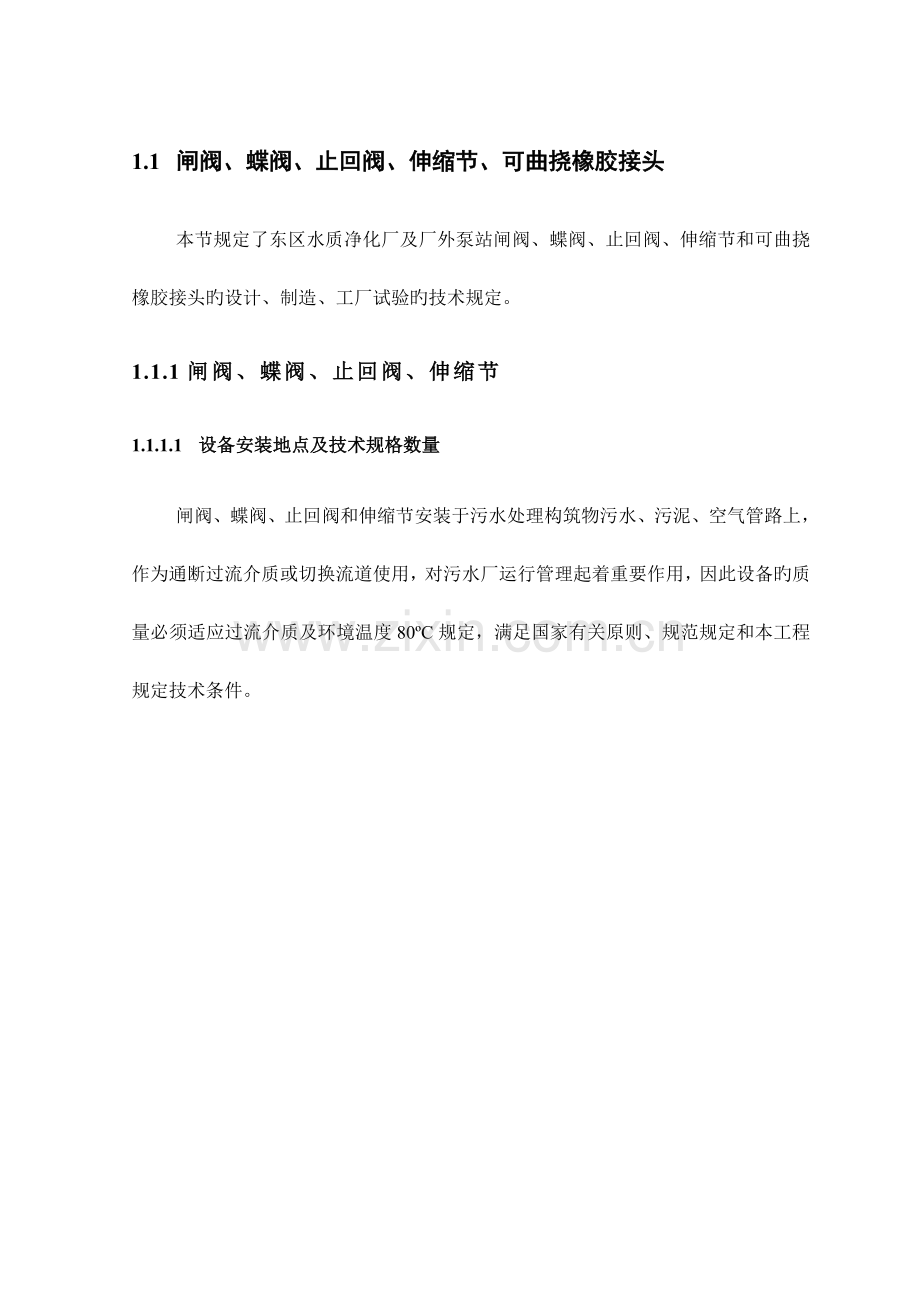 招标投标阀门投标文件技术要求.docx_第2页