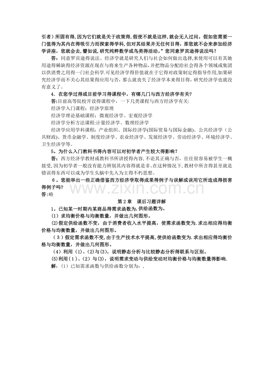 微观经济学课后习题答案.doc_第2页