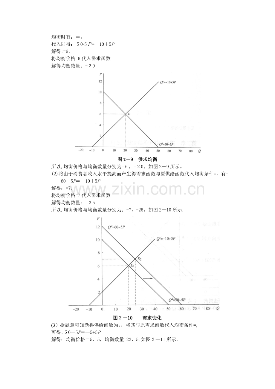 微观经济学课后习题答案.doc_第3页