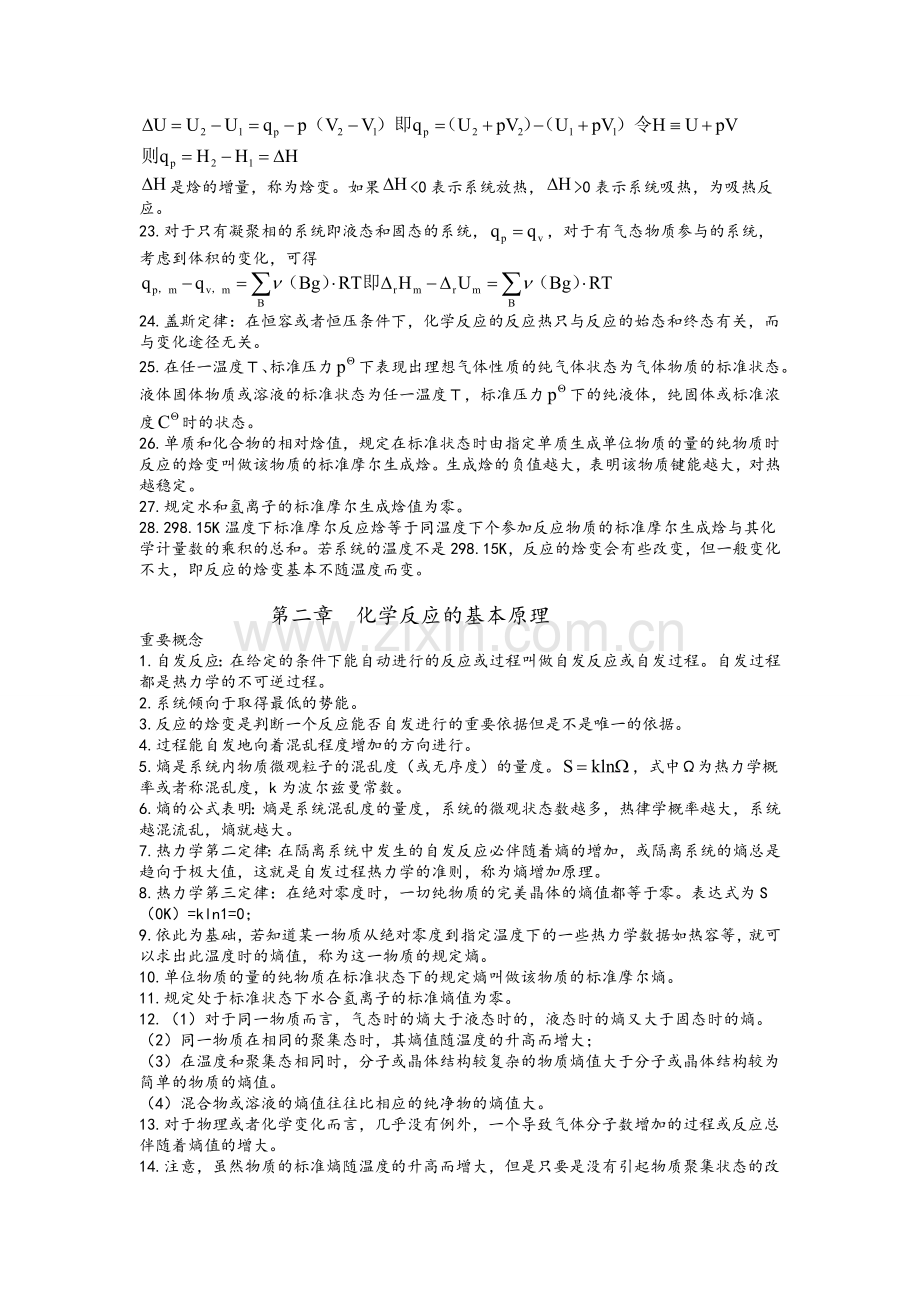 大学化学期末考试复习资料.doc_第2页