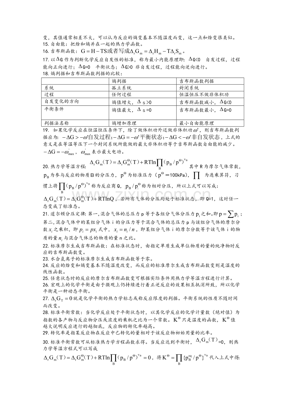 大学化学期末考试复习资料.doc_第3页