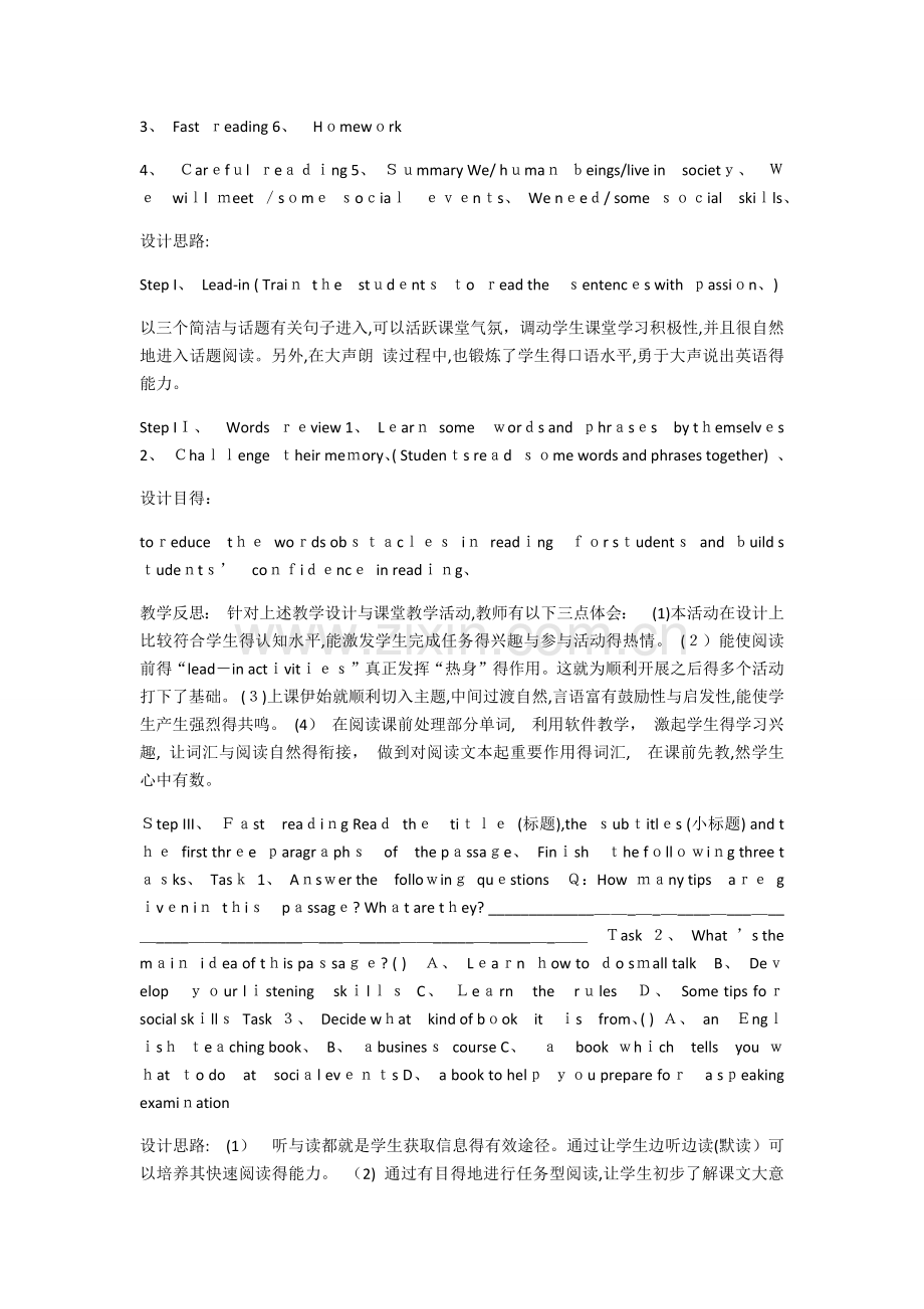 高中英语阅读教学案例与分析.doc_第2页