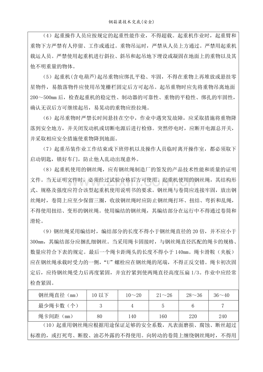 钢箱梁技术交底(安全).doc_第2页