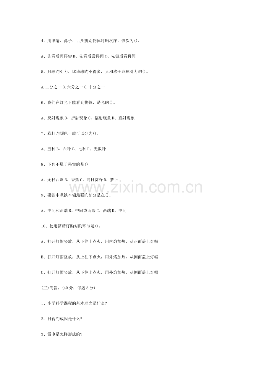 2023年招聘小学科学教师考试试题附答案.doc_第2页