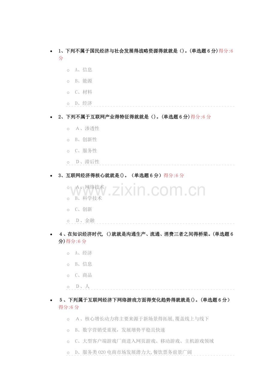 面向未来的互联网经济-继续教育考试答案.docx_第1页