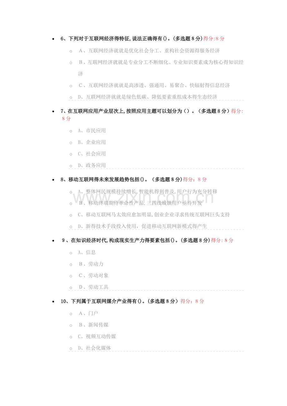 面向未来的互联网经济-继续教育考试答案.docx_第2页