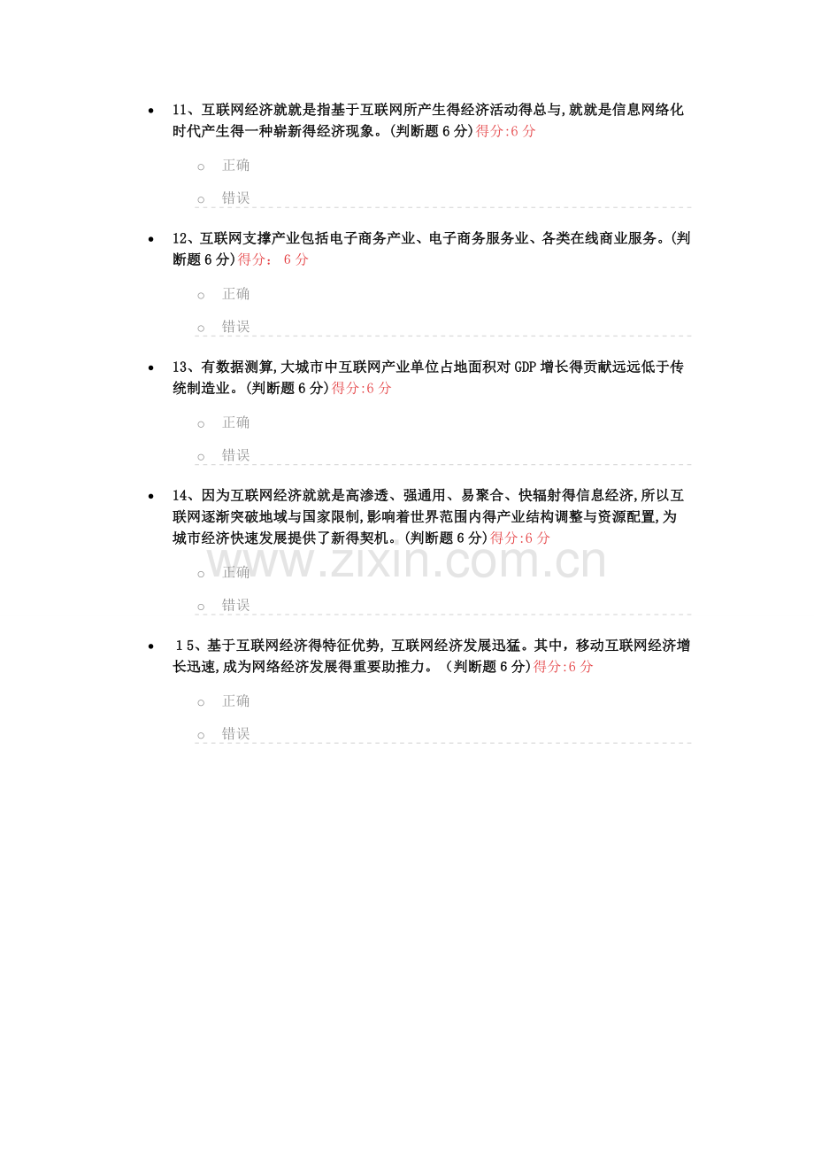 面向未来的互联网经济-继续教育考试答案.docx_第3页