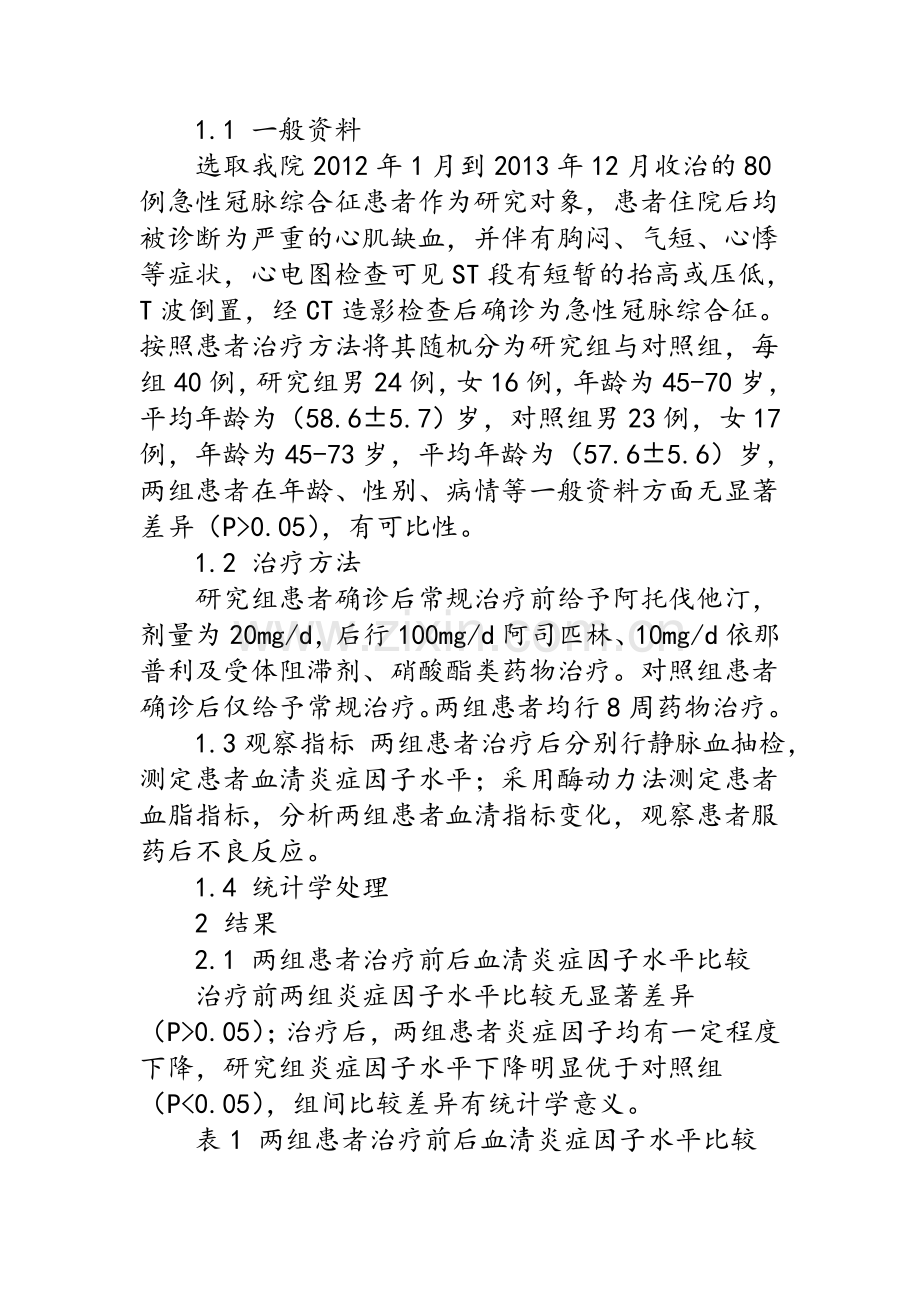 阿托伐他汀的药理作用及临床应用效果分析.doc_第2页