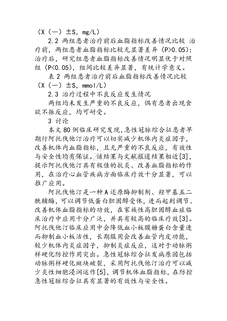 阿托伐他汀的药理作用及临床应用效果分析.doc_第3页