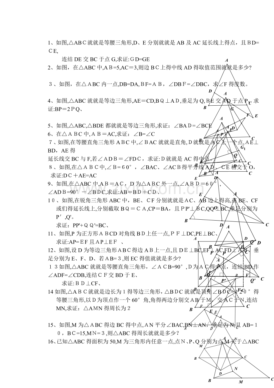 全等三角形竞赛题.doc_第1页