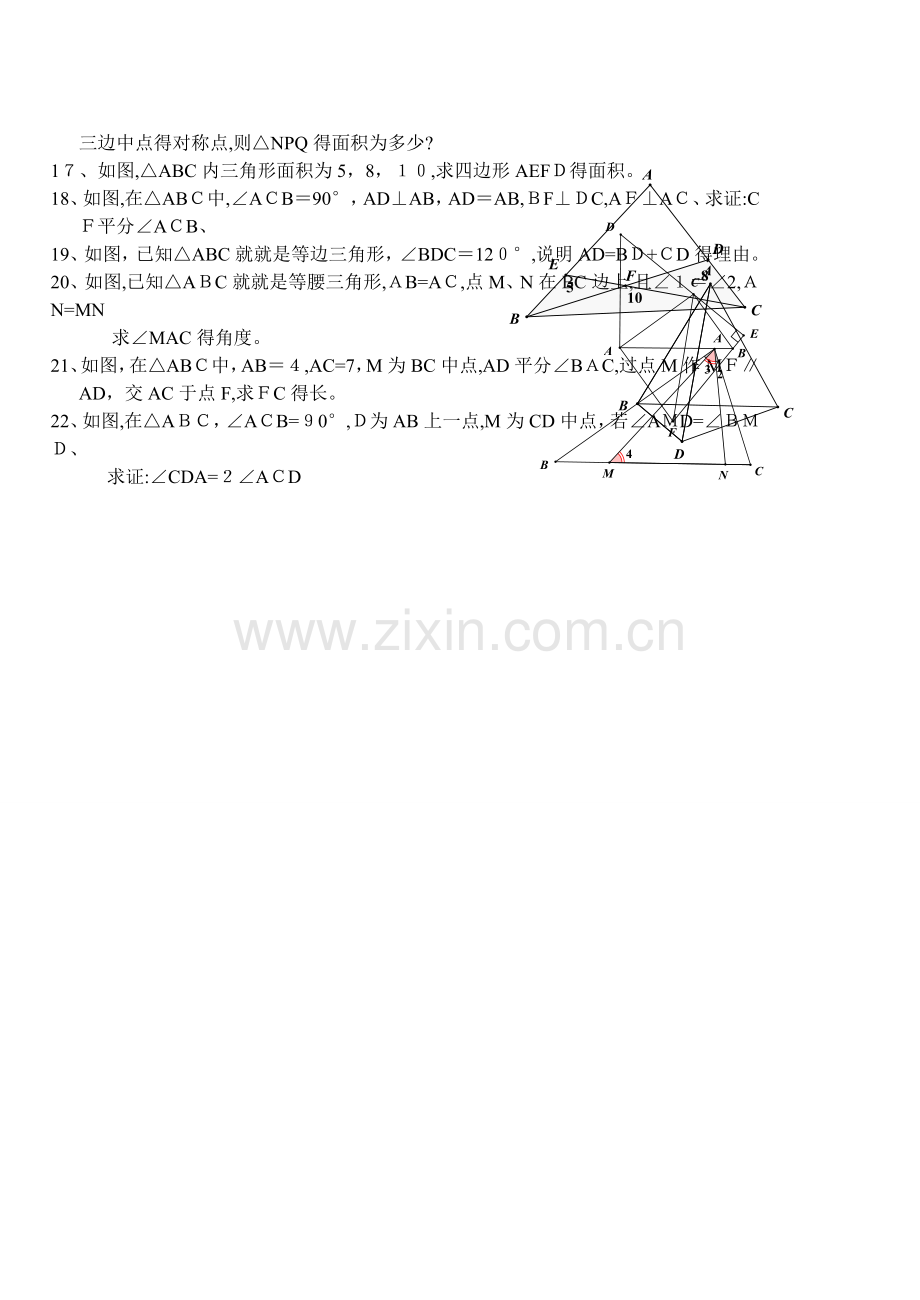 全等三角形竞赛题.doc_第2页