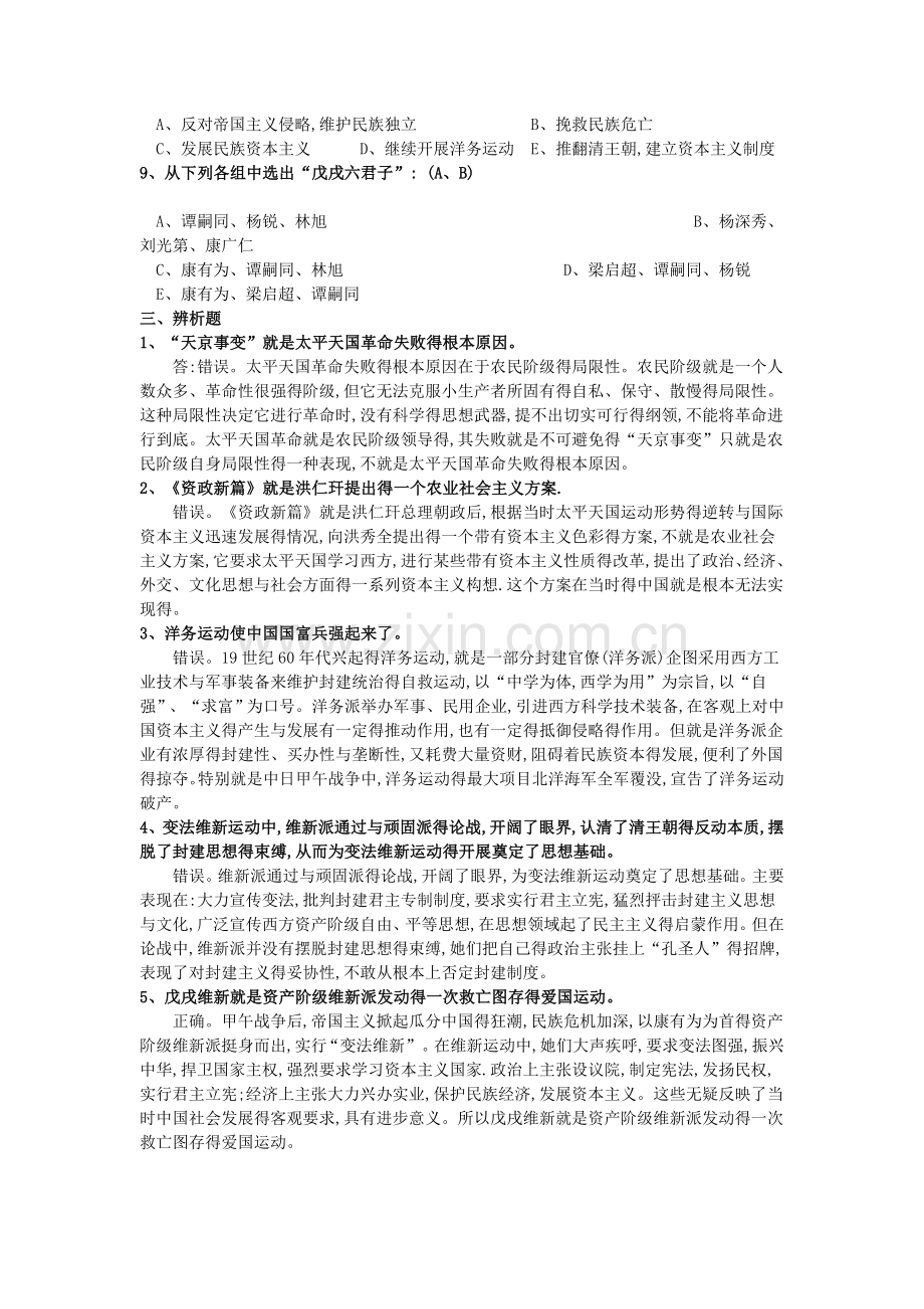 《中国近现代史纲要》第二章.课后习题.doc_第3页