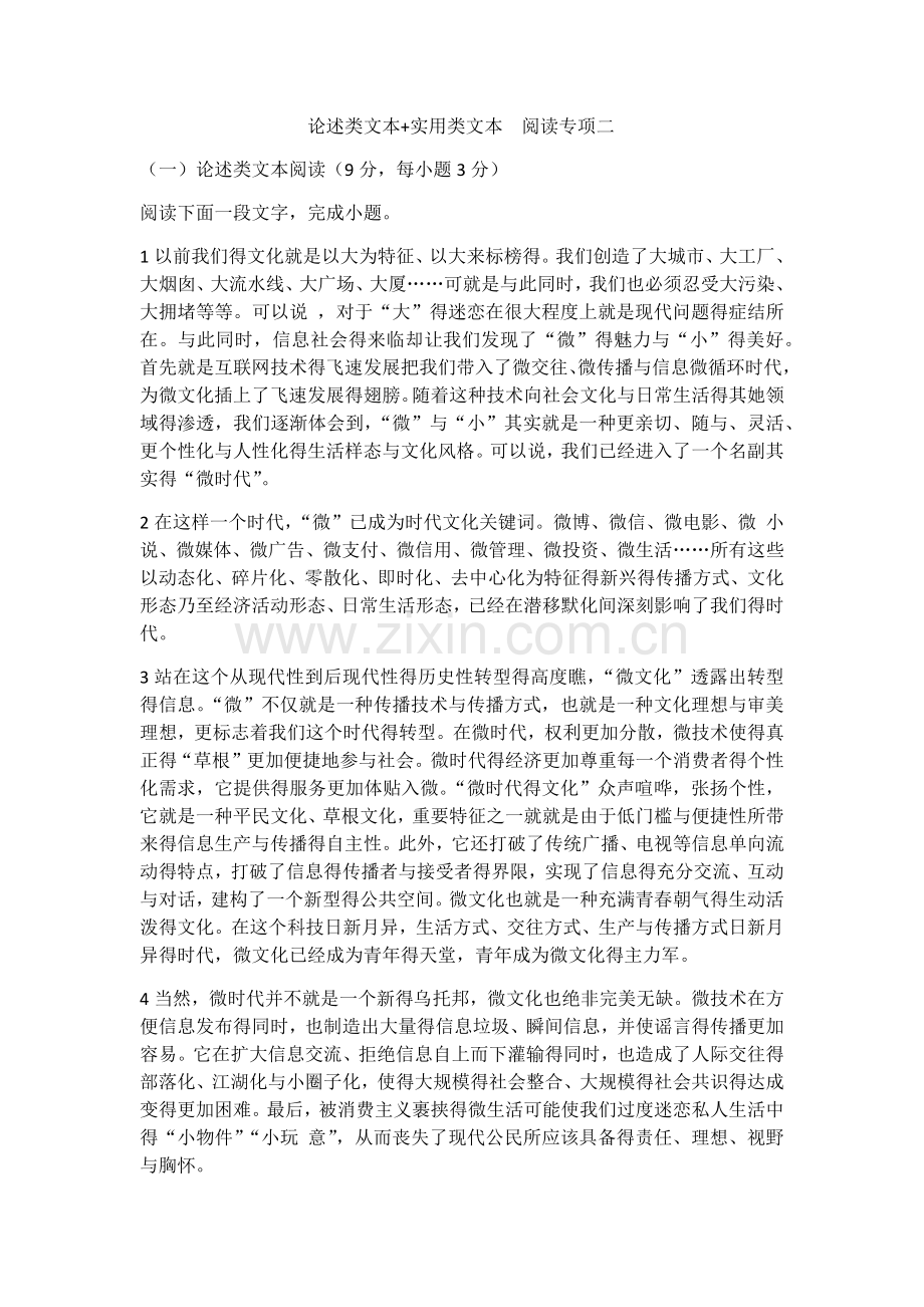 高三论述类文本+实用类文本-阅读专项二及答案.doc_第1页