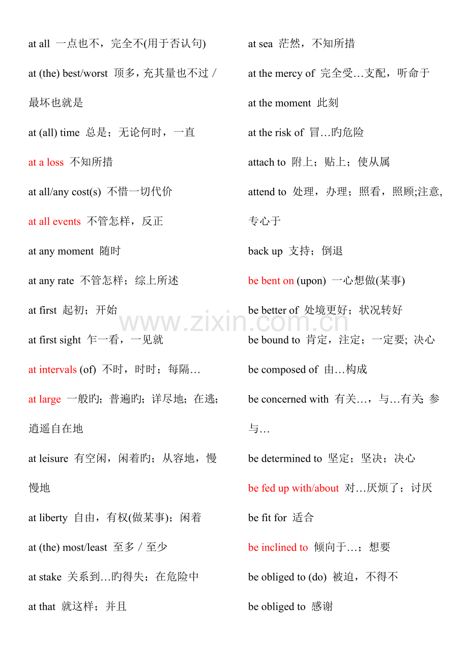 2023年考博英语词组汇总.docx_第2页