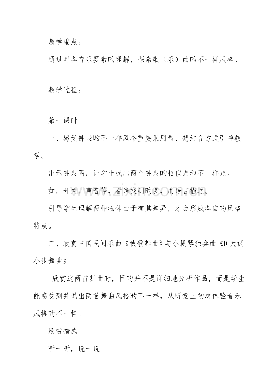 花城版六年级上册音乐教案.docx_第2页