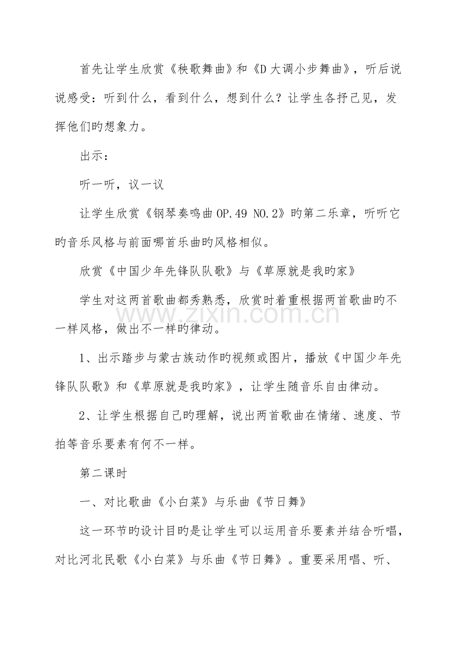 花城版六年级上册音乐教案.docx_第3页