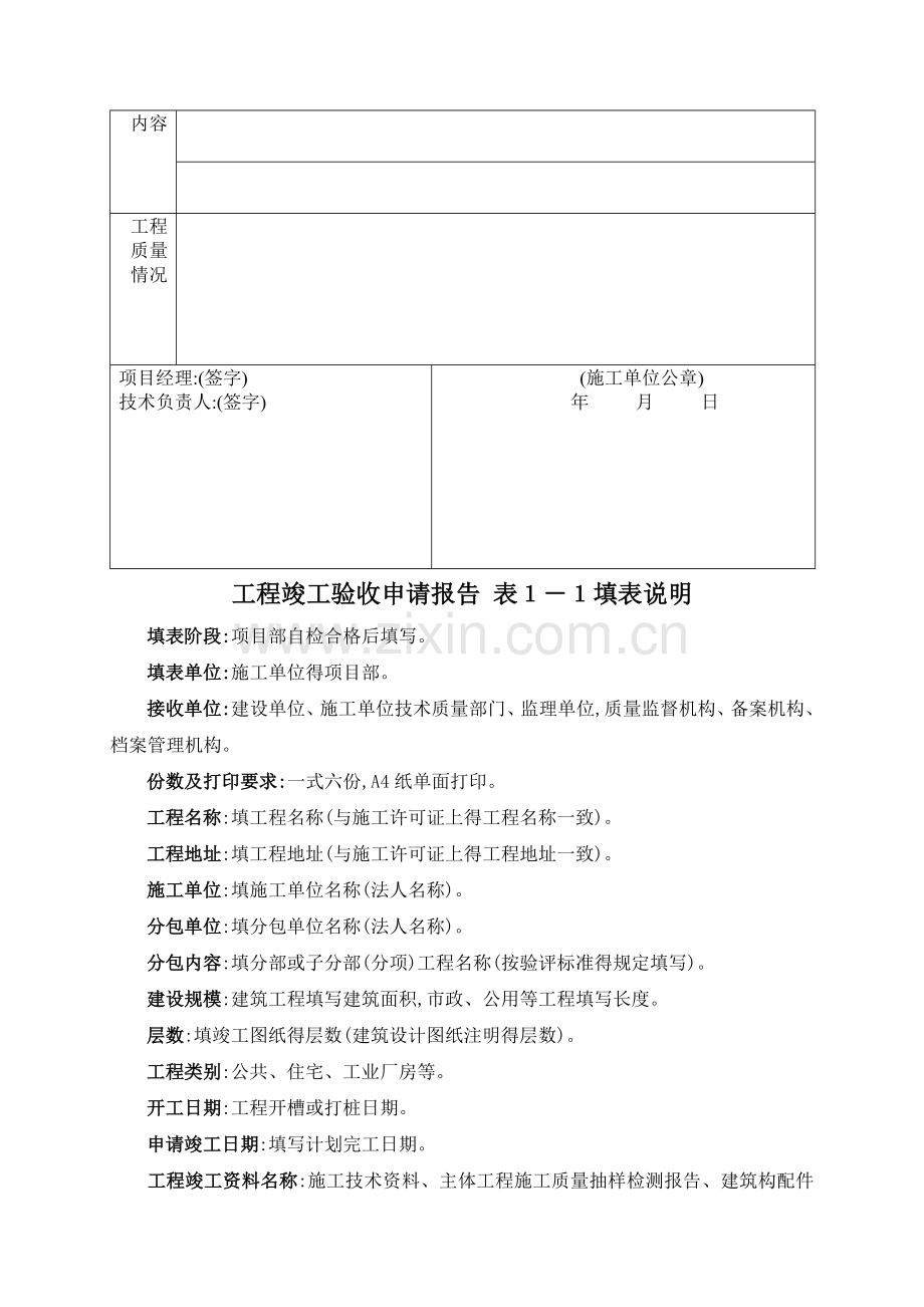 工程竣工验收报告.doc_第2页