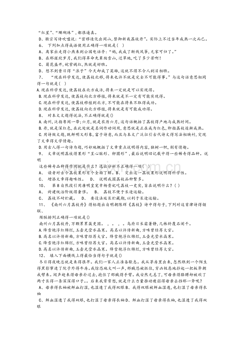 《南州六月荔枝丹》练习试题和参考答案.doc_第2页