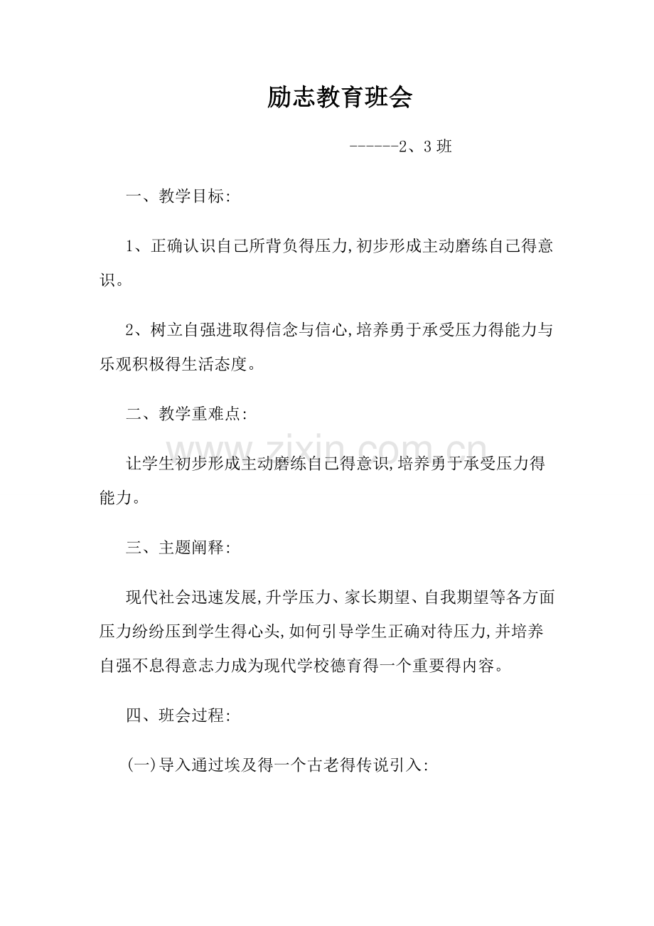 励志班会教案.doc_第1页