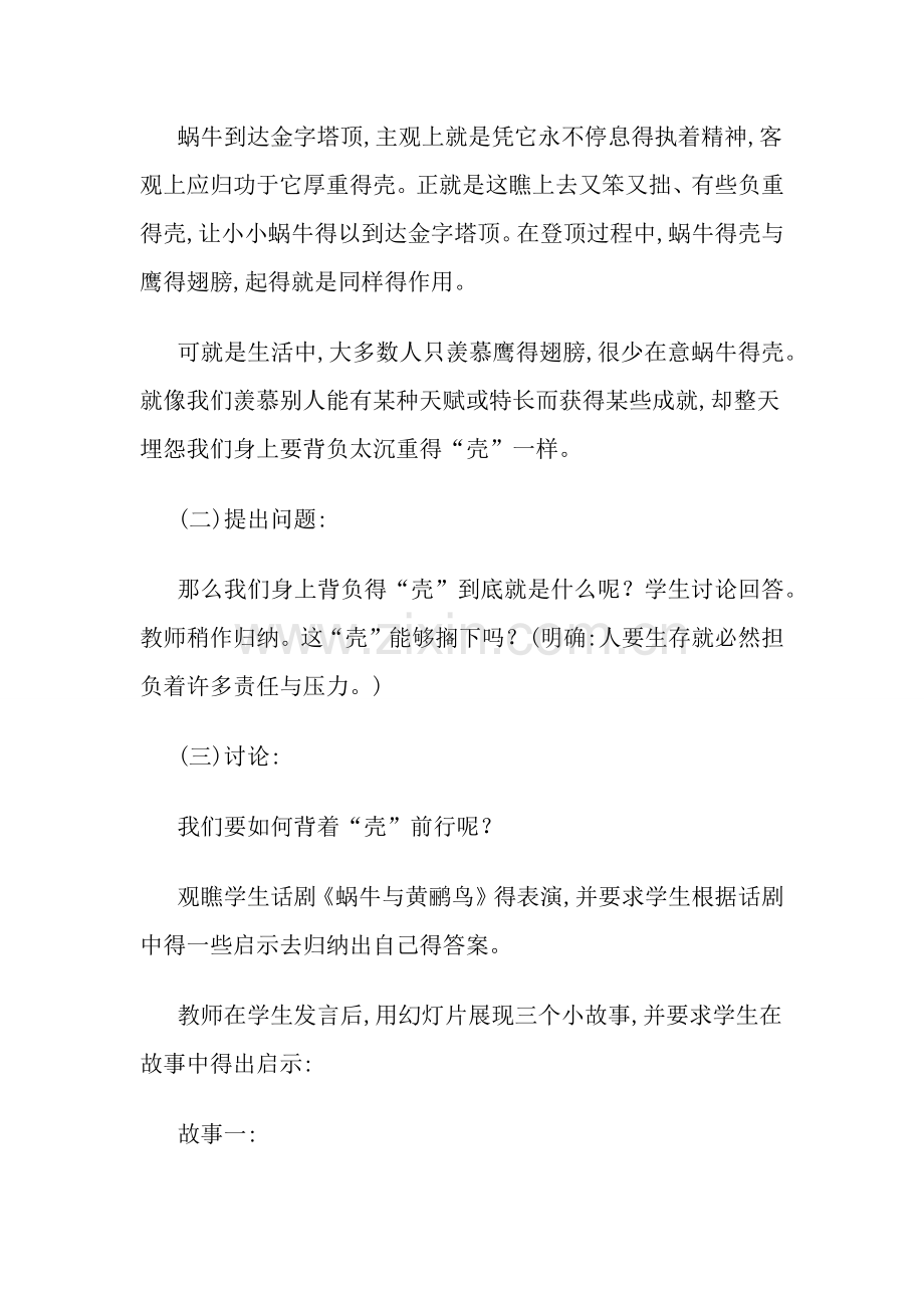 励志班会教案.doc_第2页