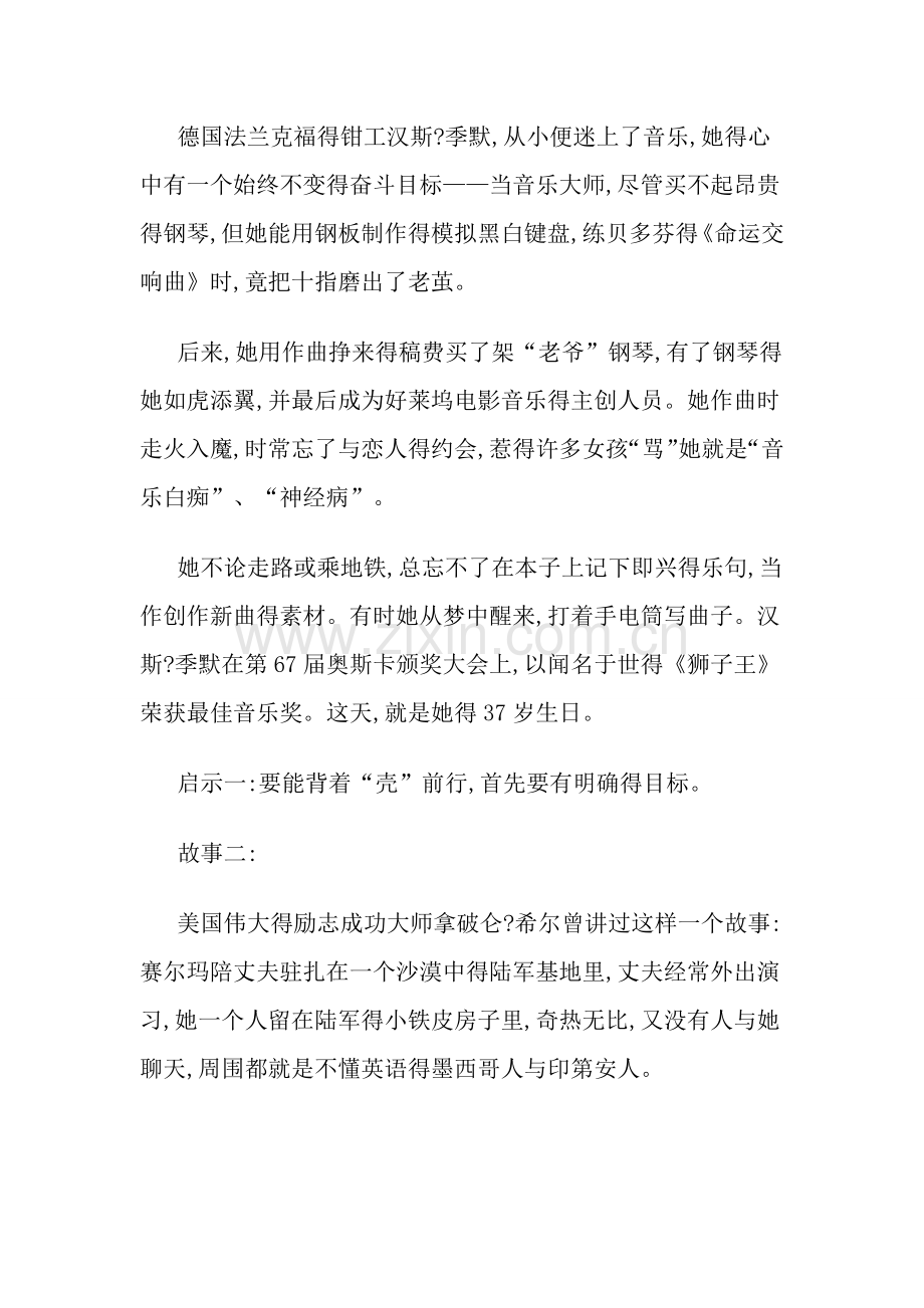 励志班会教案.doc_第3页