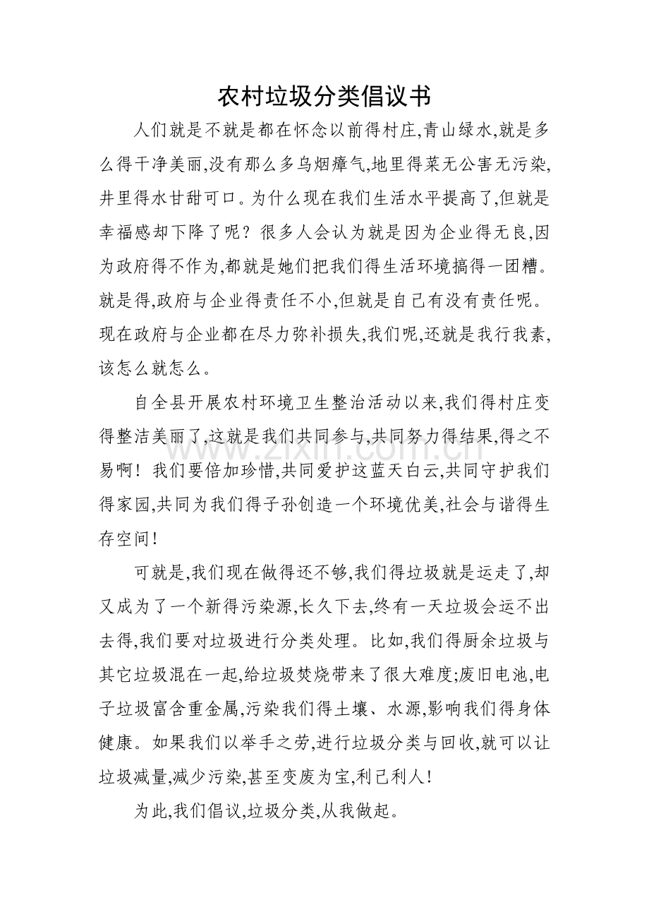 垃圾分类处理倡议书.doc_第1页