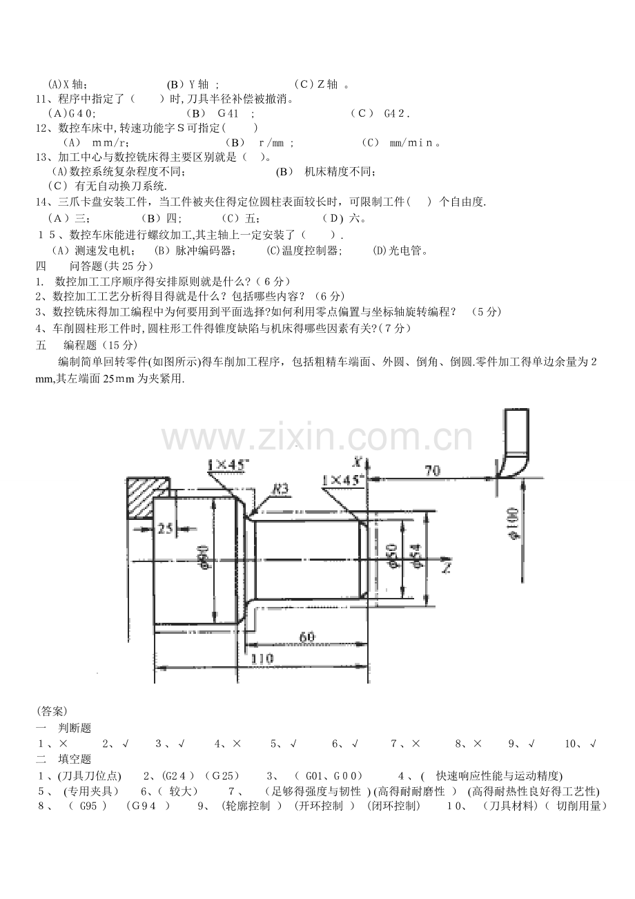 数控加工编程与操作试题及其答案.doc_第2页