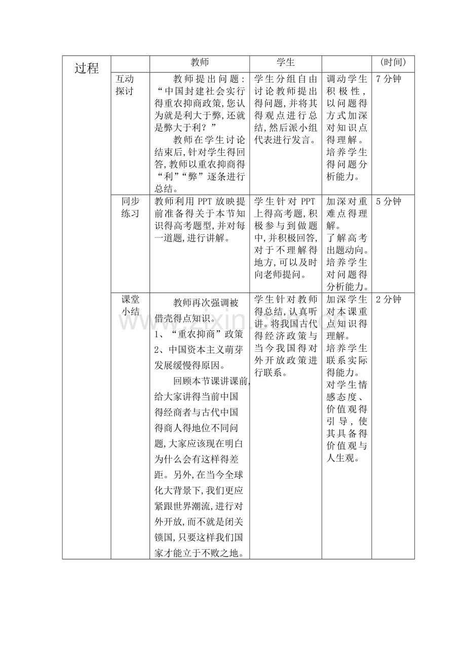 《古代中国的经济政策》教学设计.doc_第3页