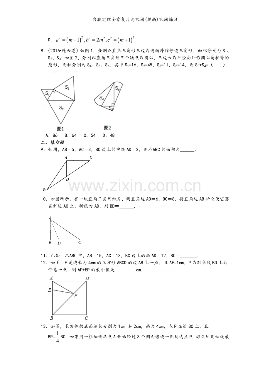 勾股定理全章复习与巩固(提高)巩固练习.doc_第2页