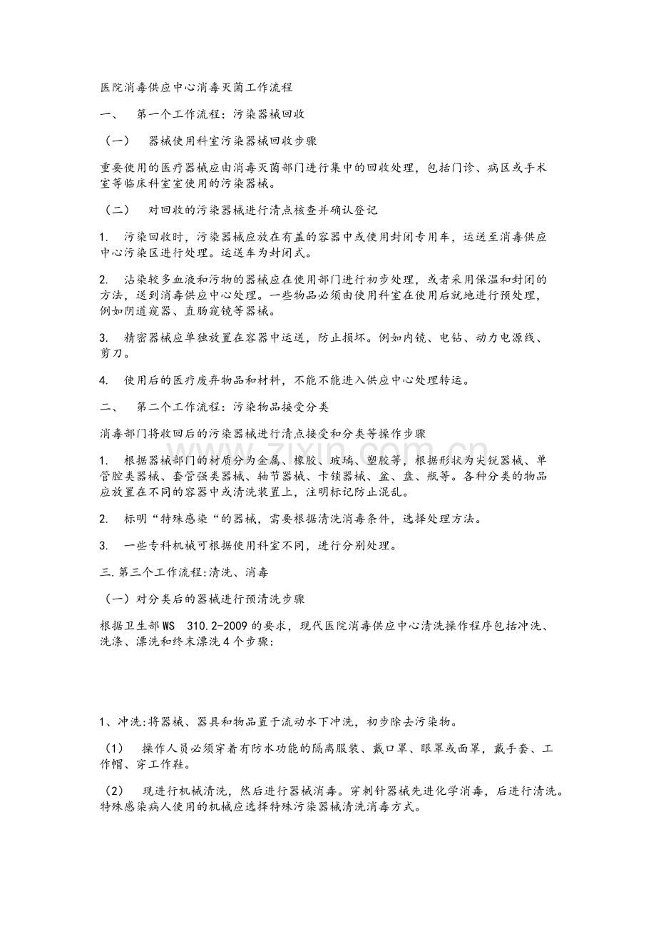 医院消毒供应室操作流程.doc_第1页