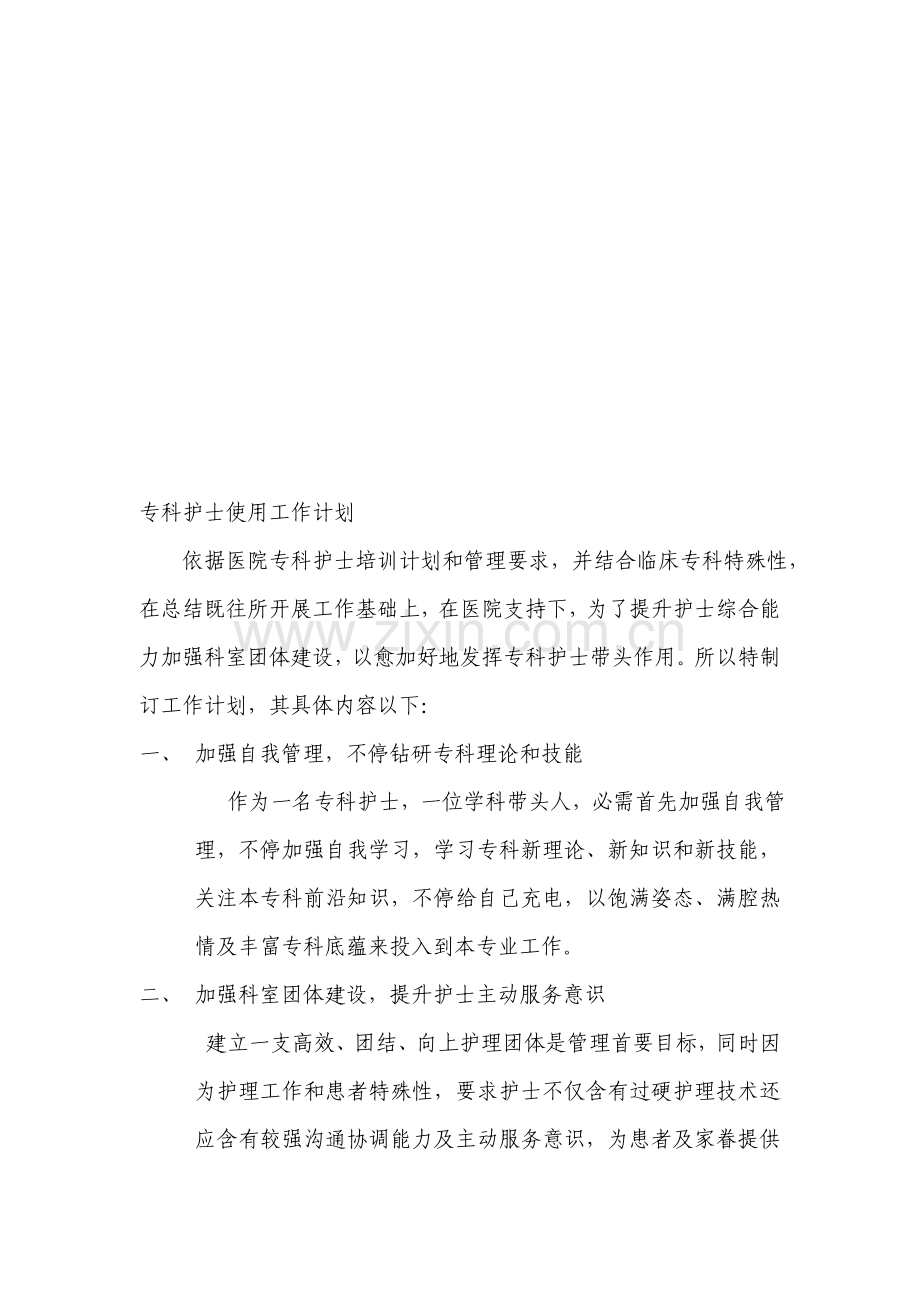 专科护士培训计划.doc_第3页