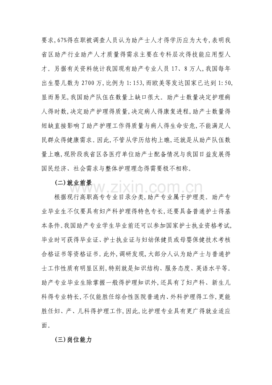 助产专业人才培养方案论证报告-.doc_第2页