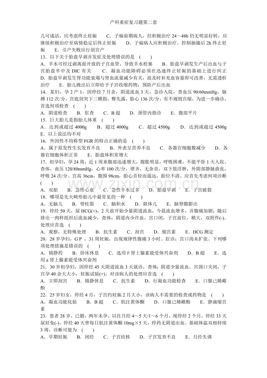 产科重症复习题第二套.doc_第2页