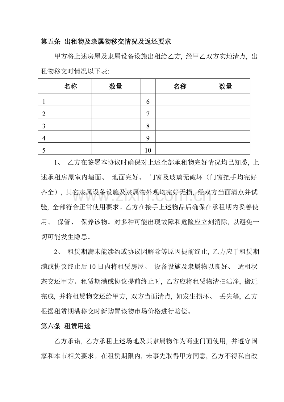 商铺店铺门面租赁合同范本乙方拟定版本模板.doc_第2页