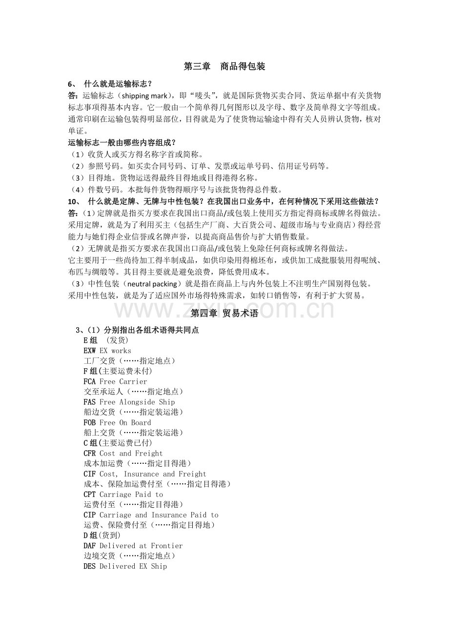 《进出口贸易实务教程》答案.doc_第2页