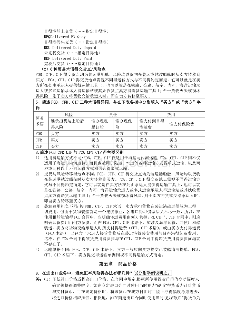 《进出口贸易实务教程》答案.doc_第3页