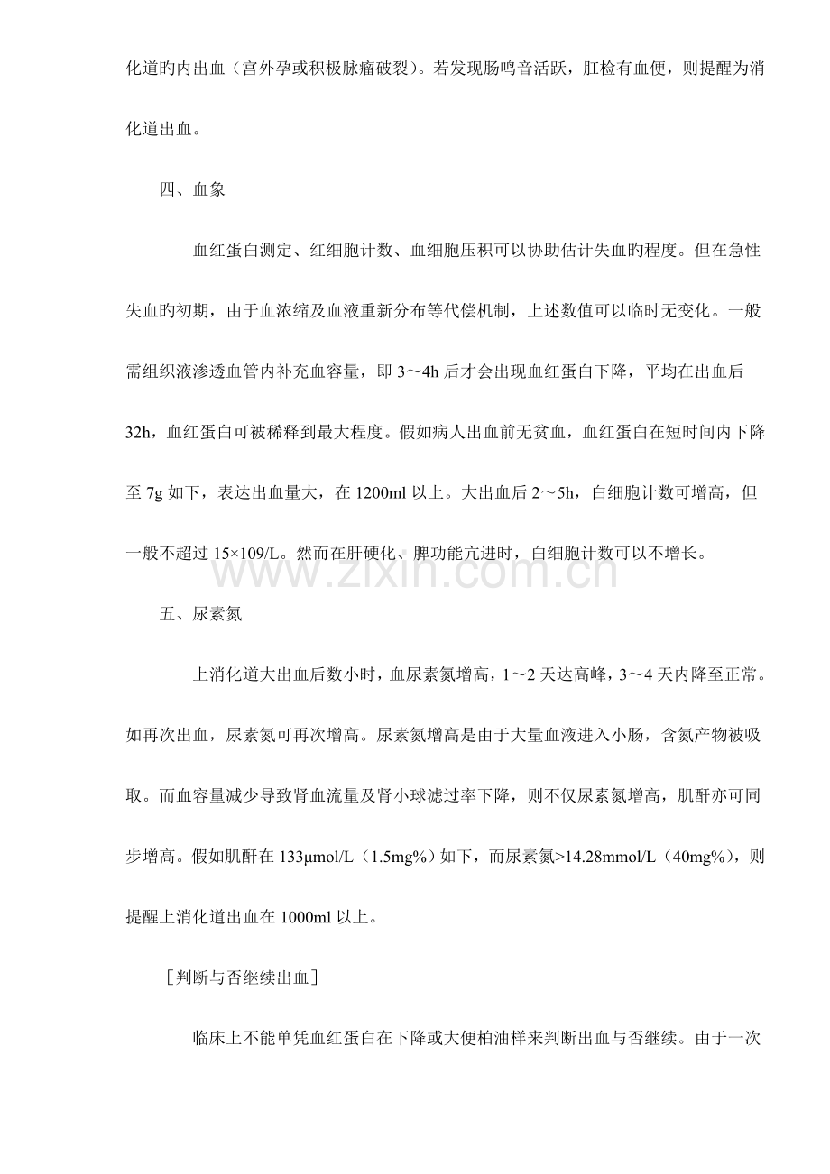 上消化道出血的诊断与治疗.docx_第3页