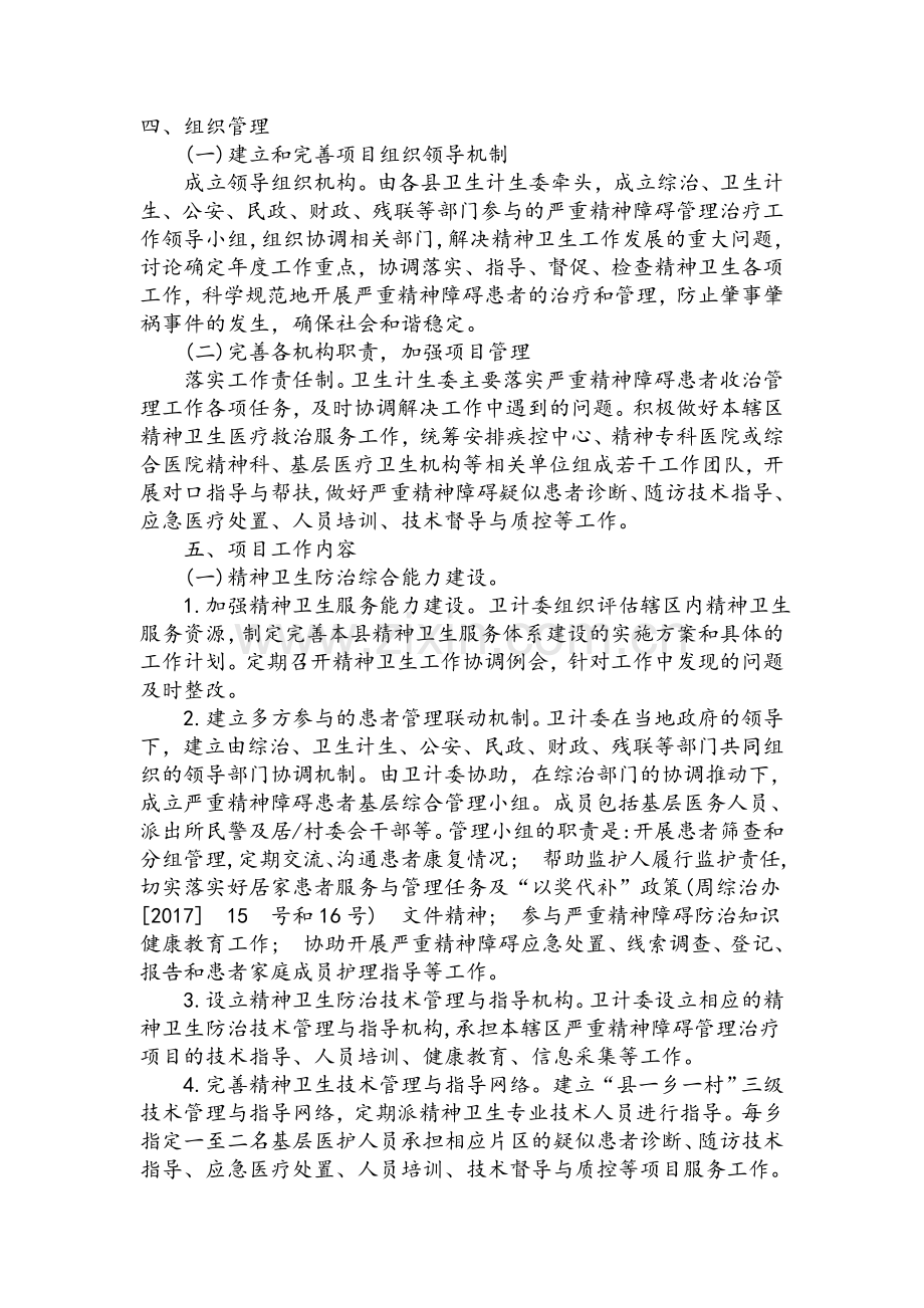 严重精神障碍方案.doc_第2页