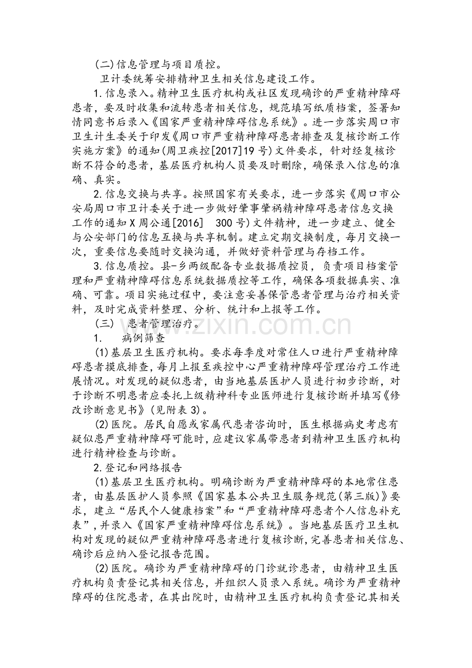 严重精神障碍方案.doc_第3页